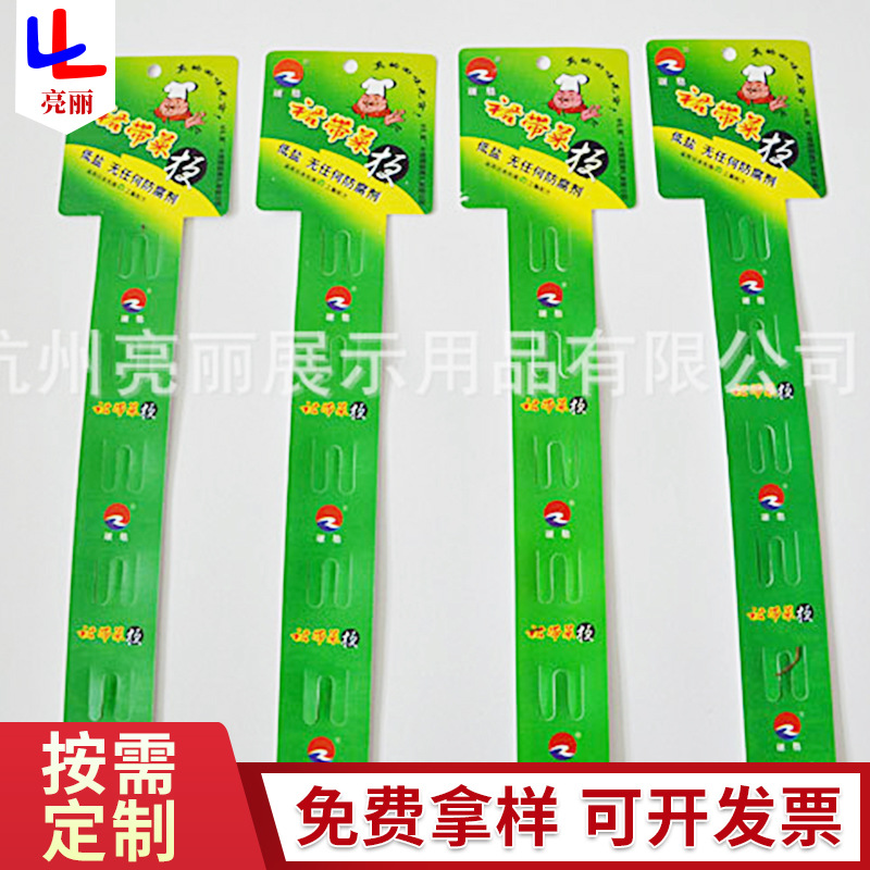 超市挂条 注塑透明pp挂条商场食品促销塑料挂条 超市挂条定做LOGO|ru