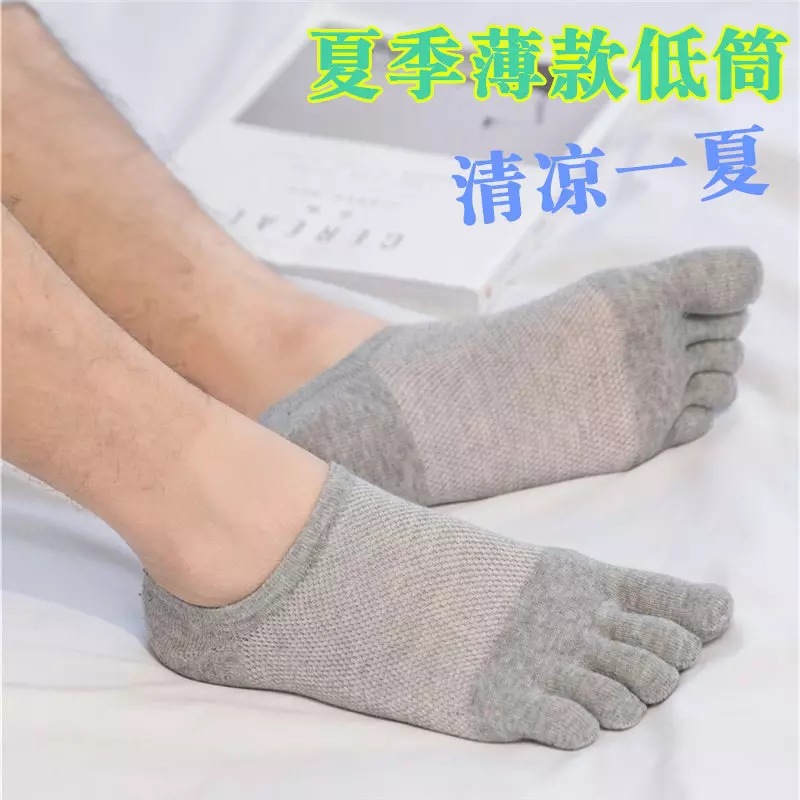 男士純棉五指襪低幫 春夏季超薄網眼款分腳趾襪短筒廠家直銷包郵