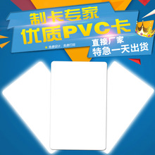 外贸出口PVC白卡制作证卡打印空白卡定制白色卡片制作印刷工厂
