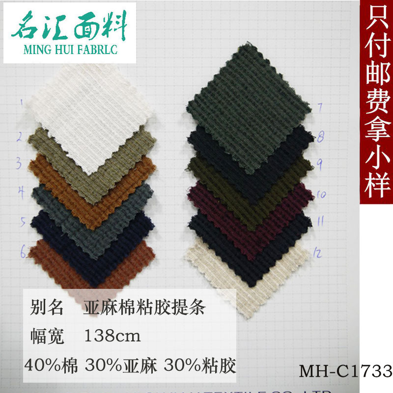 亚麻棉粘胶提条 春夏棉麻男女服装面料 亚麻混纺布 棉麻混纺布料