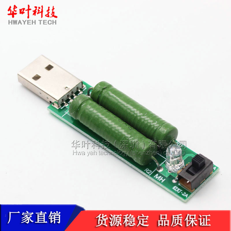 带切换开关USB充电电流检测负载测试仪器可2A/1A放电老化电阻电子