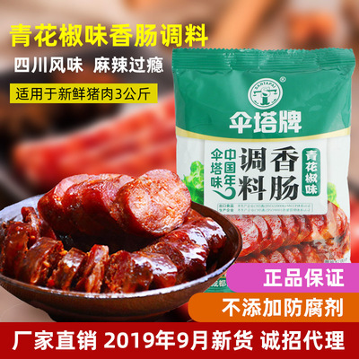 伞塔牌青花椒味香肠调料220g 四川腊肠调料 自制灌肠原料四川特产|ru
