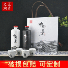 景德镇陶瓷酒瓶礼品套装 亚光黑色带酒杯中国梦陶瓷酒坛酒罐酒壶