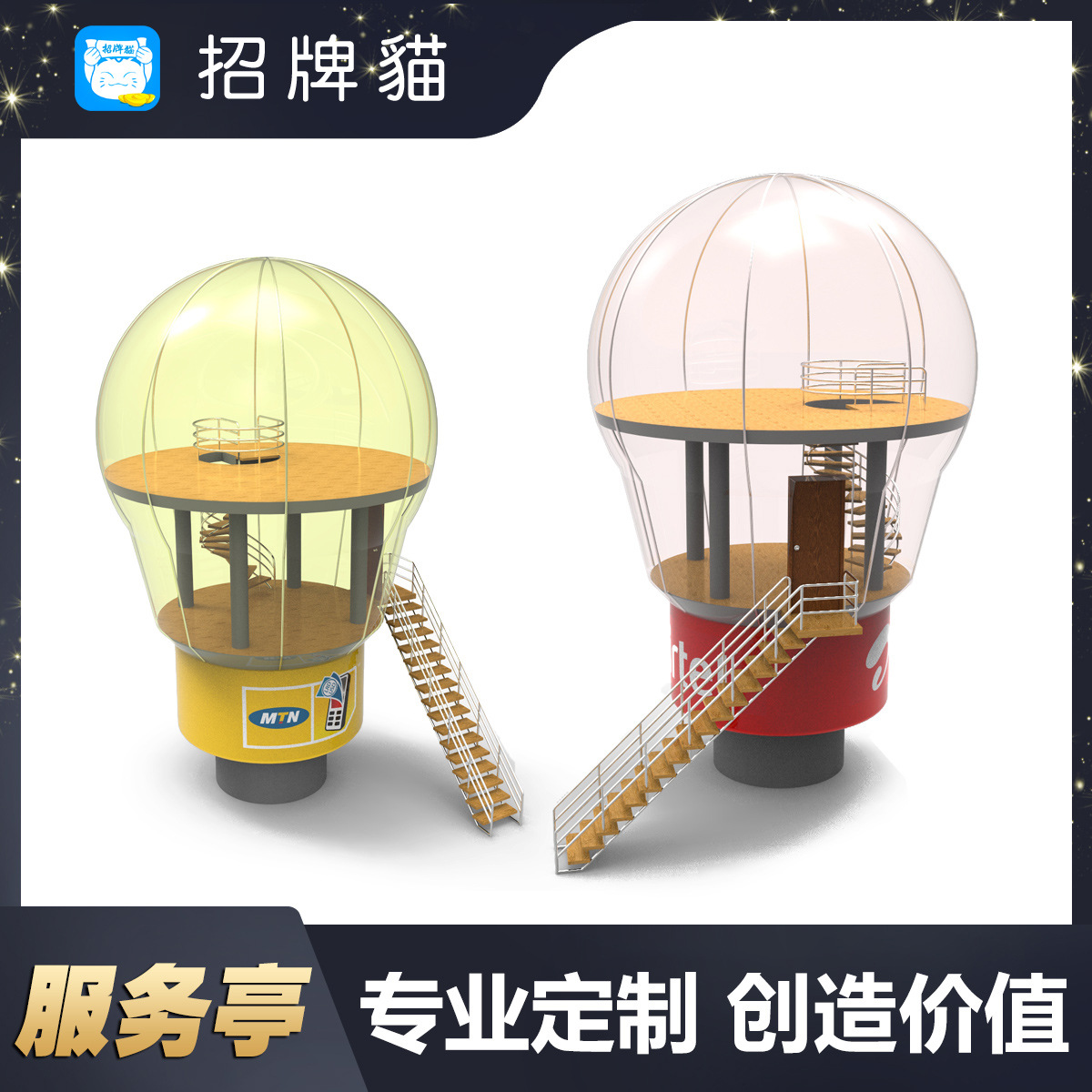 时尚高端设计定做创意拼装式钢结构气模办公室