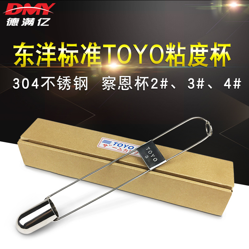 日本标准粘度杯/东洋粘度杯/TOYO粘度杯/2#3#4#察恩杯