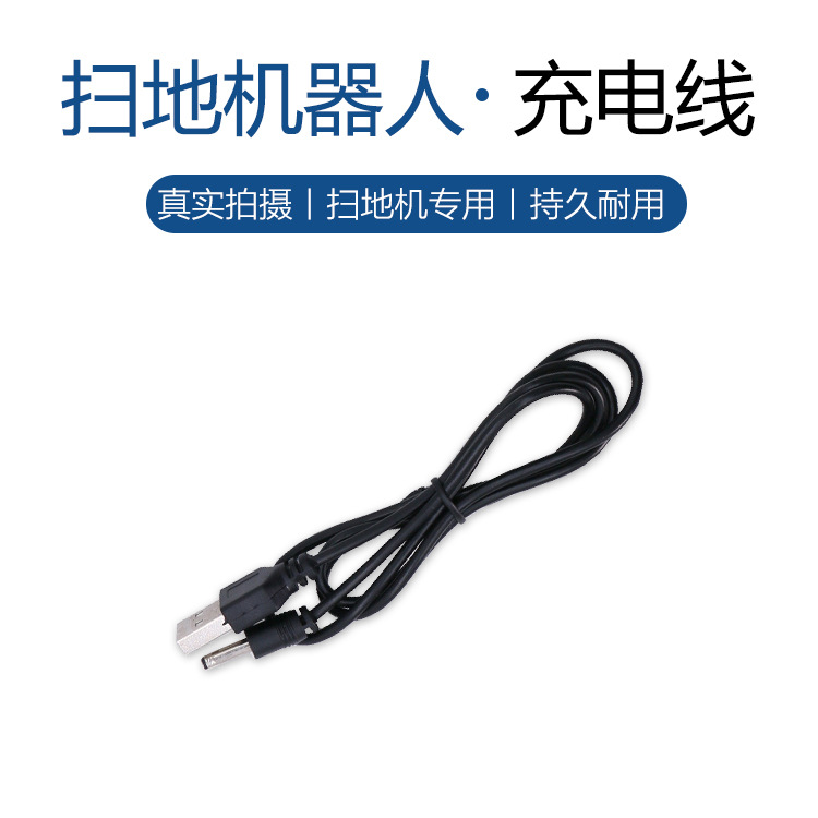 欧堡扫地机器人配件充电线OB8-SDJQR001数据线配件|ru