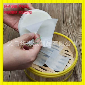 [不粘蒸笼纸圆形蒸包子纸垫一次性油纸烘焙家用的面包馒头纸蒸笼垫]