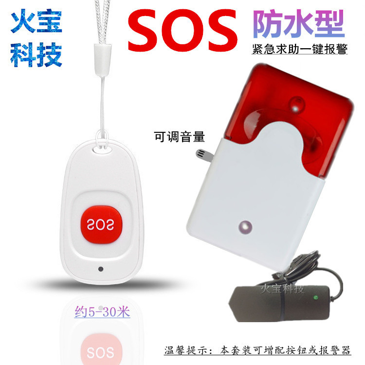 红单键鸭蛋遥控防水一键SOS紧急求助呼叫按钮可调音量声光报警器