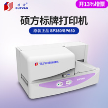 硕方标牌机SP-350电缆挂牌打印机PVC标牌机SP650号牌机通信吊牌