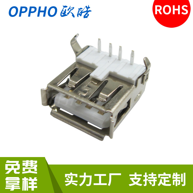 usb af 90度弯脚外扣卷边母座USB-103 usb A母带后盖卷边白胶