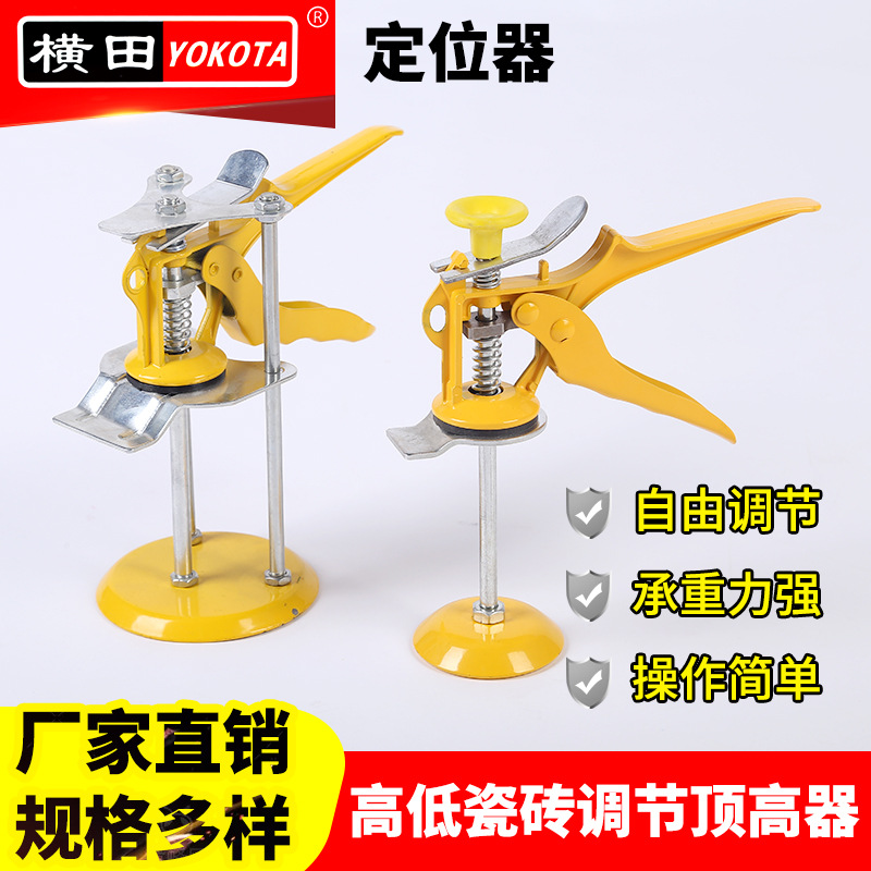 现货高低瓷砖调节顶高器手动升降定位调平器垫高瓦工铺贴墙砖工具