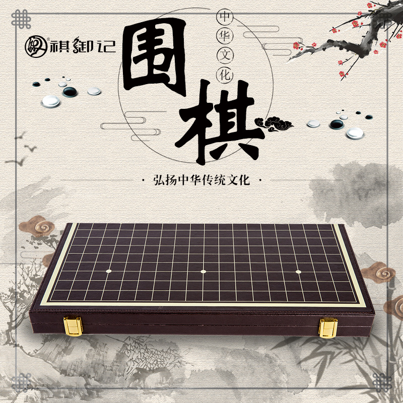 亚克力围棋皮质折叠收纳棋盘初学者儿童培训棋院比赛专用围棋套装|ms