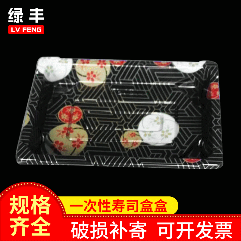 供应一次性寿司盒/塑料包装盒LF-1611#寿司包装盒
