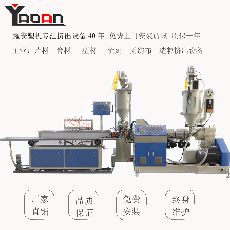 供应ＬＥＤ塑料押出生产线　ＰＣ灯罩挤出机　东莞燿安自产自销