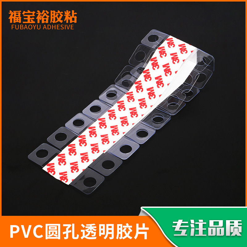 定制PVC/PET挂钩透明胶片圆孔飞机孔展示包装盒塑料无痕自粘挂钩
