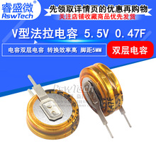 睿盛微 法拉电容5.5v 0.47f V型超级电容器 间距5mm法拉电容器