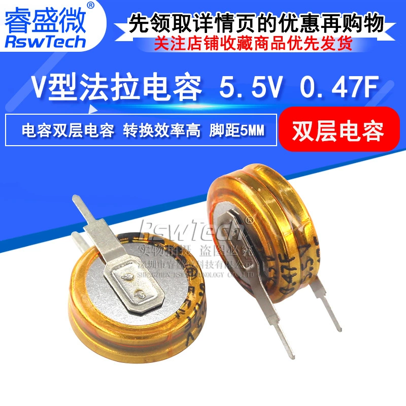 Конденсатор Ruisheng Micro Fara емкостью 5.5V 0.47F тип V суперконденсатор расстояние 5 мм Fara конденсатор