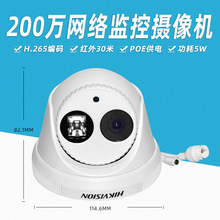 海康威视DS-2CD3325-I 200万红外网络半球摄像头 支持POE供电