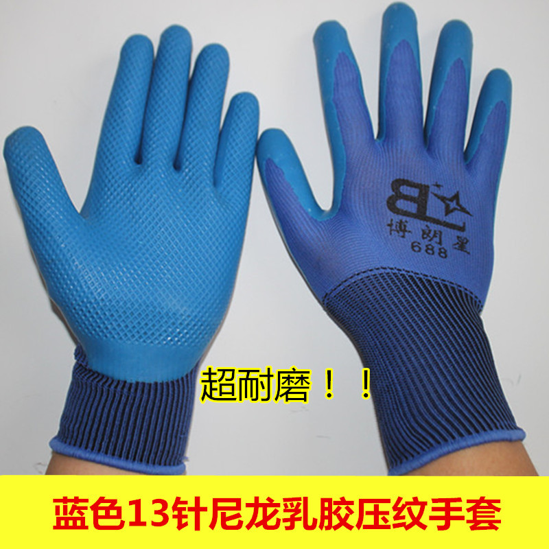 博朗星蓝色13针尼龙乳胶压纹手套 耐磨防滑浸胶劳保手套厂家批发