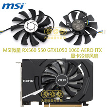 适用于MSI微星 RX560 550 GTX1050/1060 AERO ITX 显卡冷却风扇