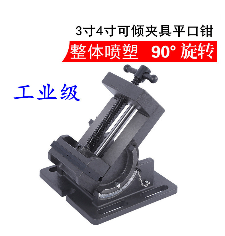 可倾导杆式角度3寸4寸100mm0-90度倾斜钻床台虎钳台钻夹具平口钳