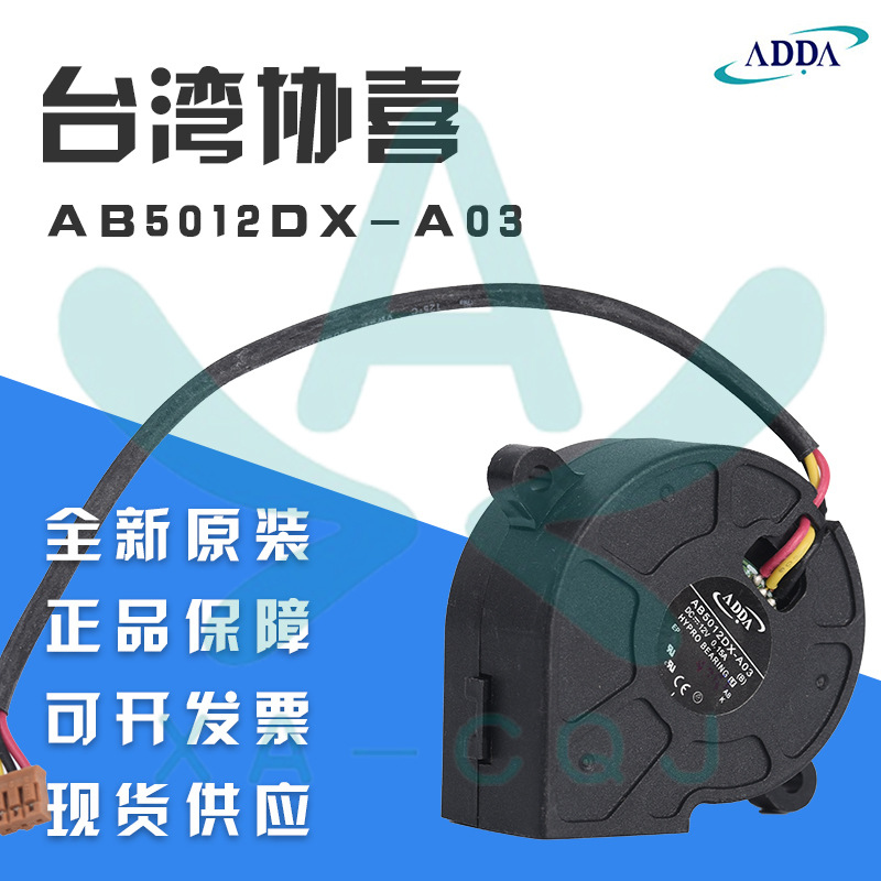 AB5012DX-A03 全新原装 AB5012MX-A03 12V 投影机风扇 涡轮鼓风机