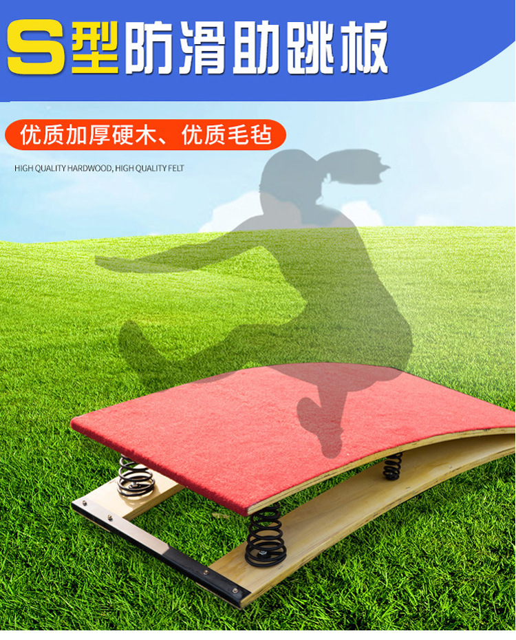 S型起跳弹簧踏板弹簧助跳板-助跳板-弹跳板-比赛起跳板带防滑