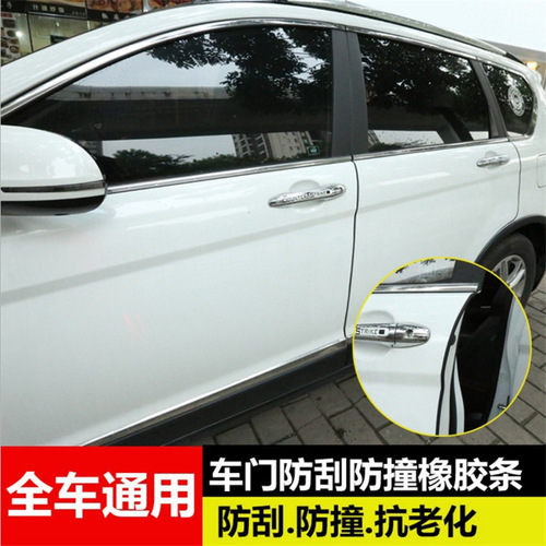 Car anti-collision strip, door edge sealing strip, invisible anti-collision strip, anti-scratch strip, body anti-scratch protection sticker, decorative strip