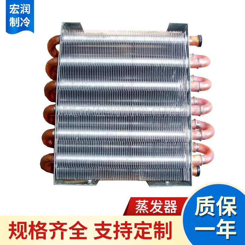 供应翅片冷排冰柜冷凝器蒸发器批发铜管回路散热器制冷系统可定制