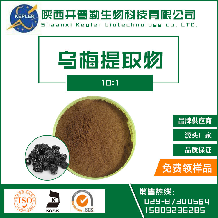 主图42--乌梅提取物