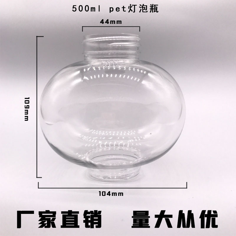500ML毫升球形塑料瓶 灯泡瓶 铝盖瓶 PET圣诞糖果瓶 创意瓶