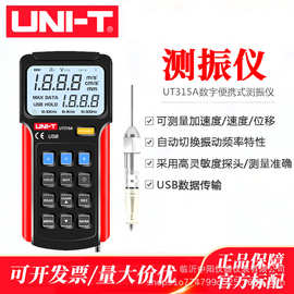 优利德UT311/UT312高精度便携式数字测振仪手持式振动测量仪UT315