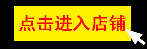 点击店铺1.jpg