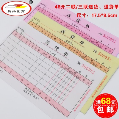 新款雙色印刷48K二聯三聯送貨單銷貨清單廠家定制定做廠價直銷