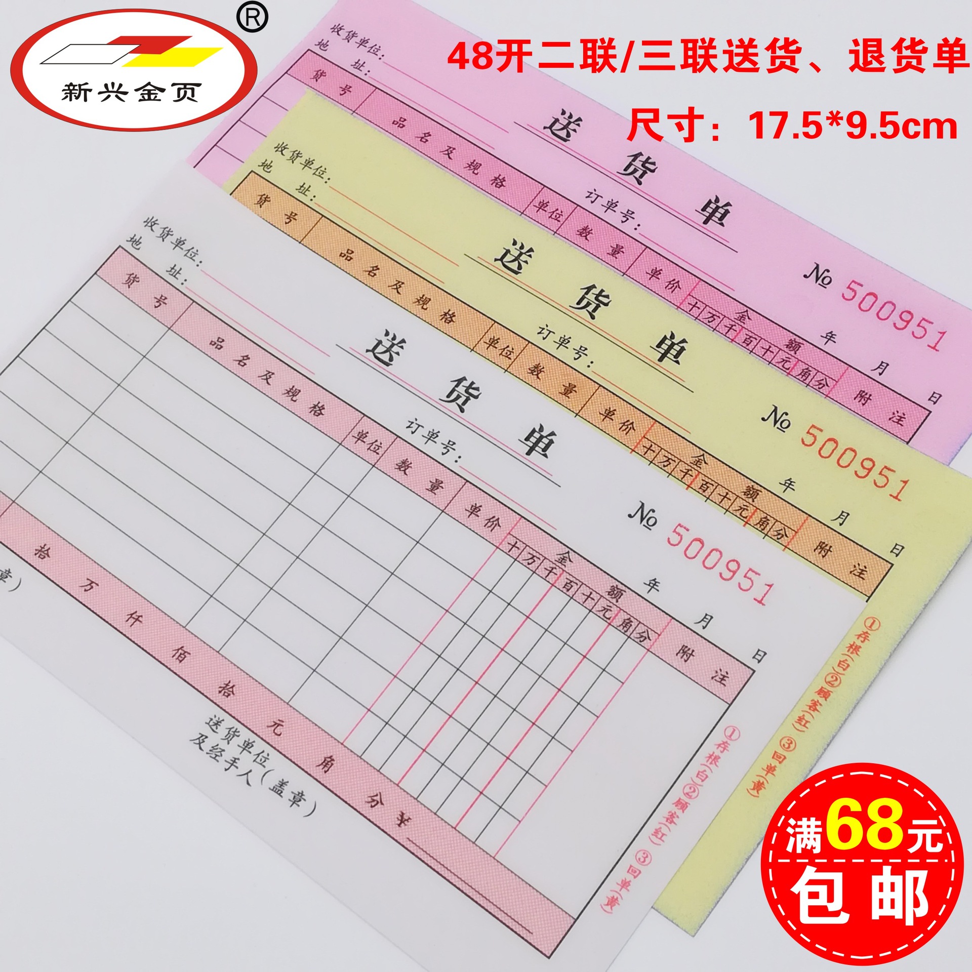 新款雙色印刷48K二聯三聯送貨單銷貨清單廠家定制定做廠價直銷