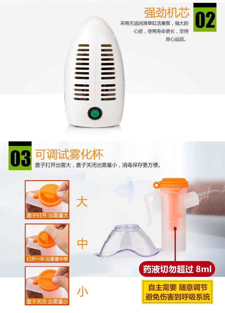健之康雾化器_05