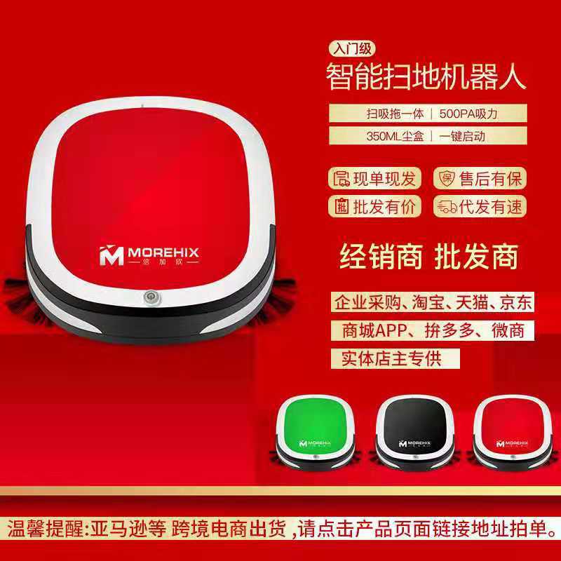 倍加欣厂家直销 家用 扫地机器人 全智能 现货供应当天发货礼品|ru