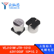 ԭ�b��¡ �NƬ�X늽���� SMD VEJ101M1JTR-1010 63V100UF 10*10