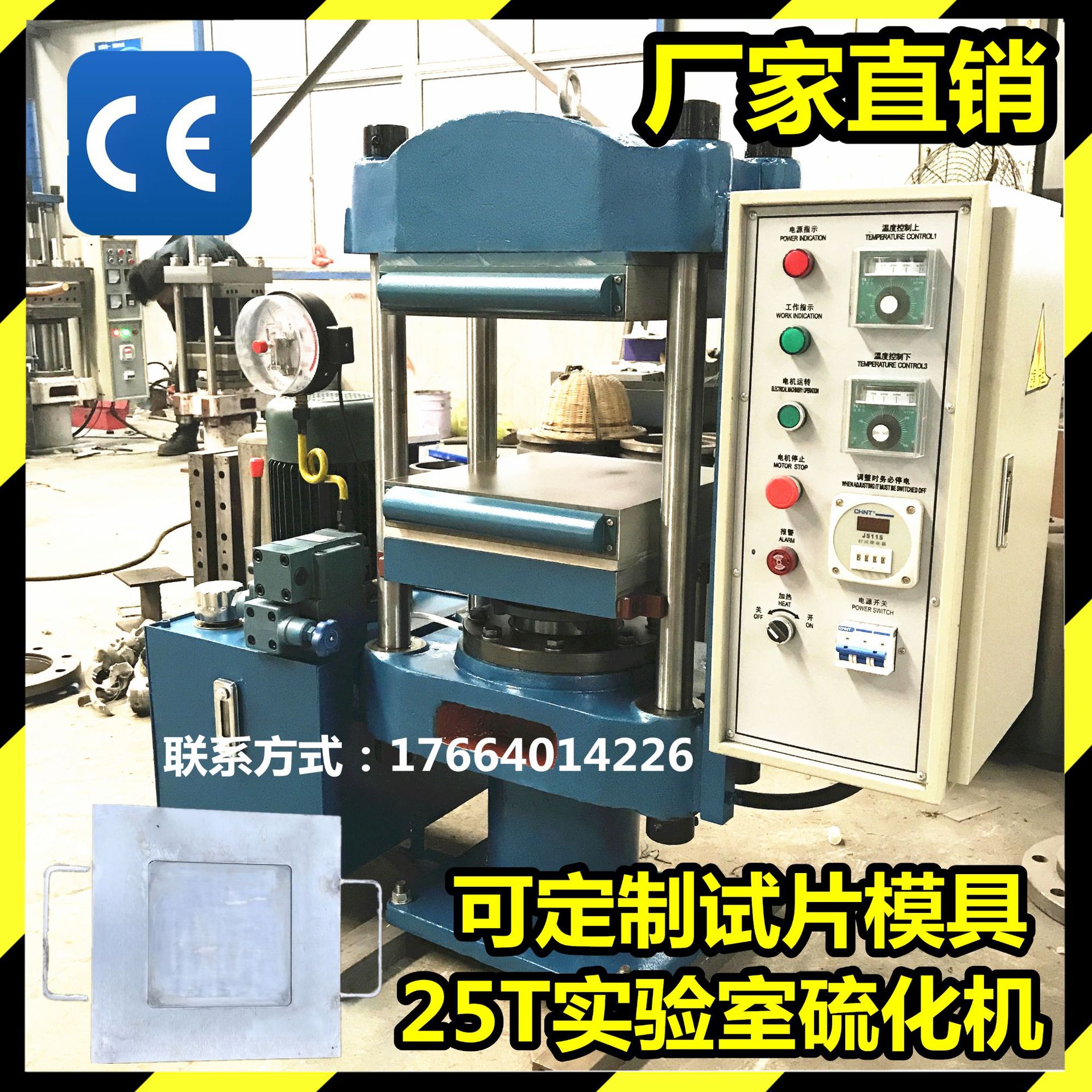 厂家专业生产实验室25T硫化机小型硅胶硫化机试片模具制作厂家