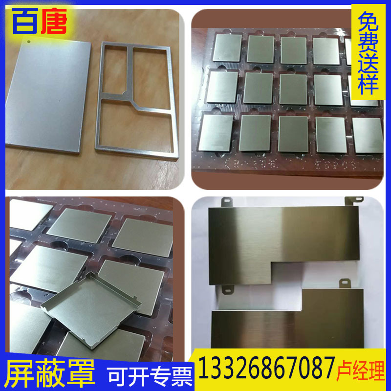 金属射频屏蔽罩打样加工定制  五金冲压件屏蔽罩交期快1~3天出货