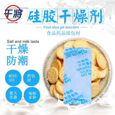 幹將矽膠食品級幹燥劑 服裝藥品堅果茶葉餅幹除濕防潮 可定制加工