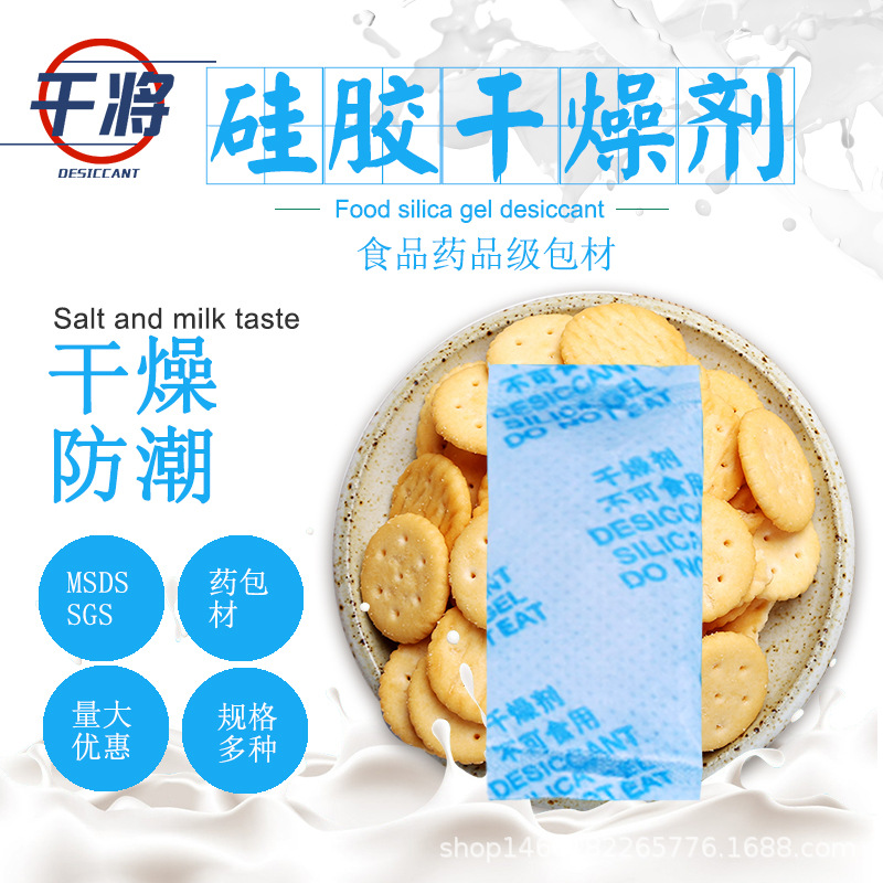 幹將矽膠食品級幹燥劑 服裝藥品堅果茶葉餅幹除濕防潮 可定制加工