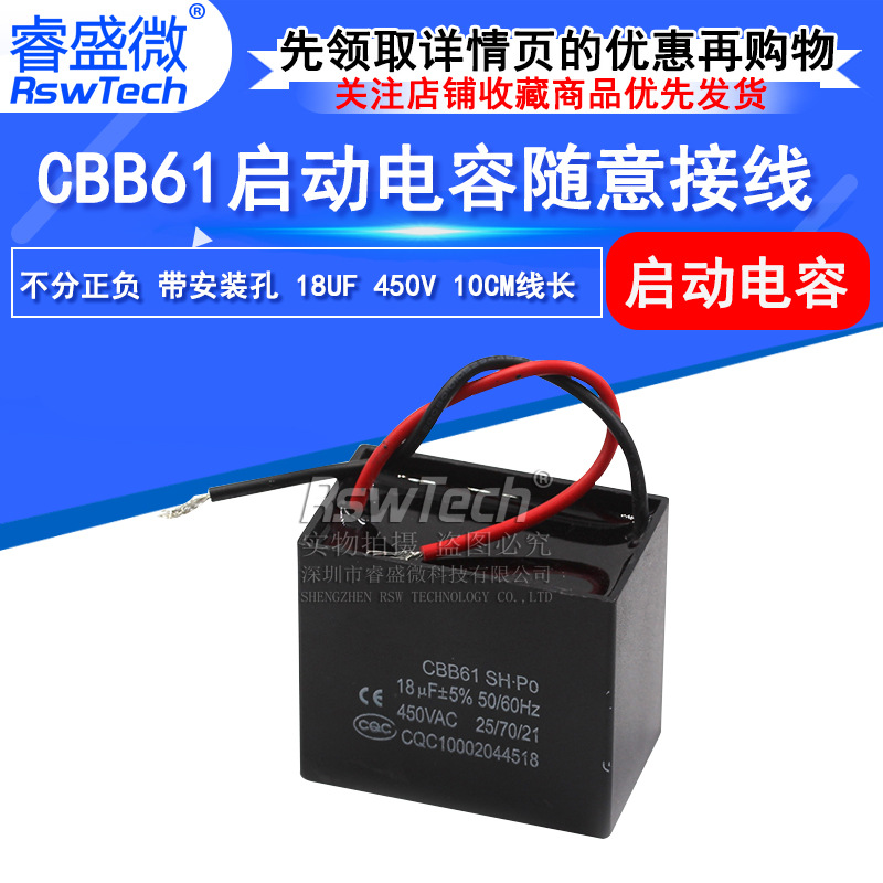 风扇启动电容CBB61 18uf启动电容450v 风扇电容cbb61 带引线10cm