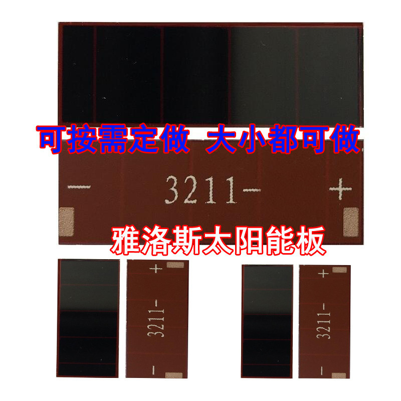 非晶硅太阳能电池弱光室内弱光体太阳能片光伏非晶计算器板2510-1