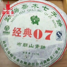 2007年云南南峤茶厂 07布朗山青饼 七子饼普洱生茶 357g