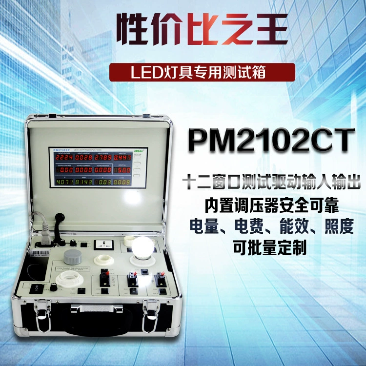 Pomei PM2102CT Тестовый ящик для светодиодного освещения Светодиодный дисплей Светодиодный тестер