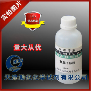 ���x�Ә�Һ 1.00mg/Lԇ��100ml ��׼��Һ ��򻯌W�S�� ��Һ �z�y