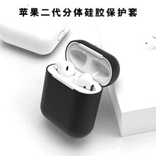 适用于AirPods保护套airpods1/2代苹果无线蓝牙耳机分体款硅胶套