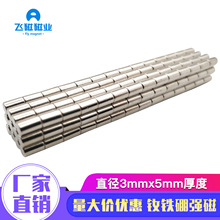 磁铁厂家 吸铁石 D3*5强力磁铁圆形文具玩具小磁铁 3x5mm小磁片