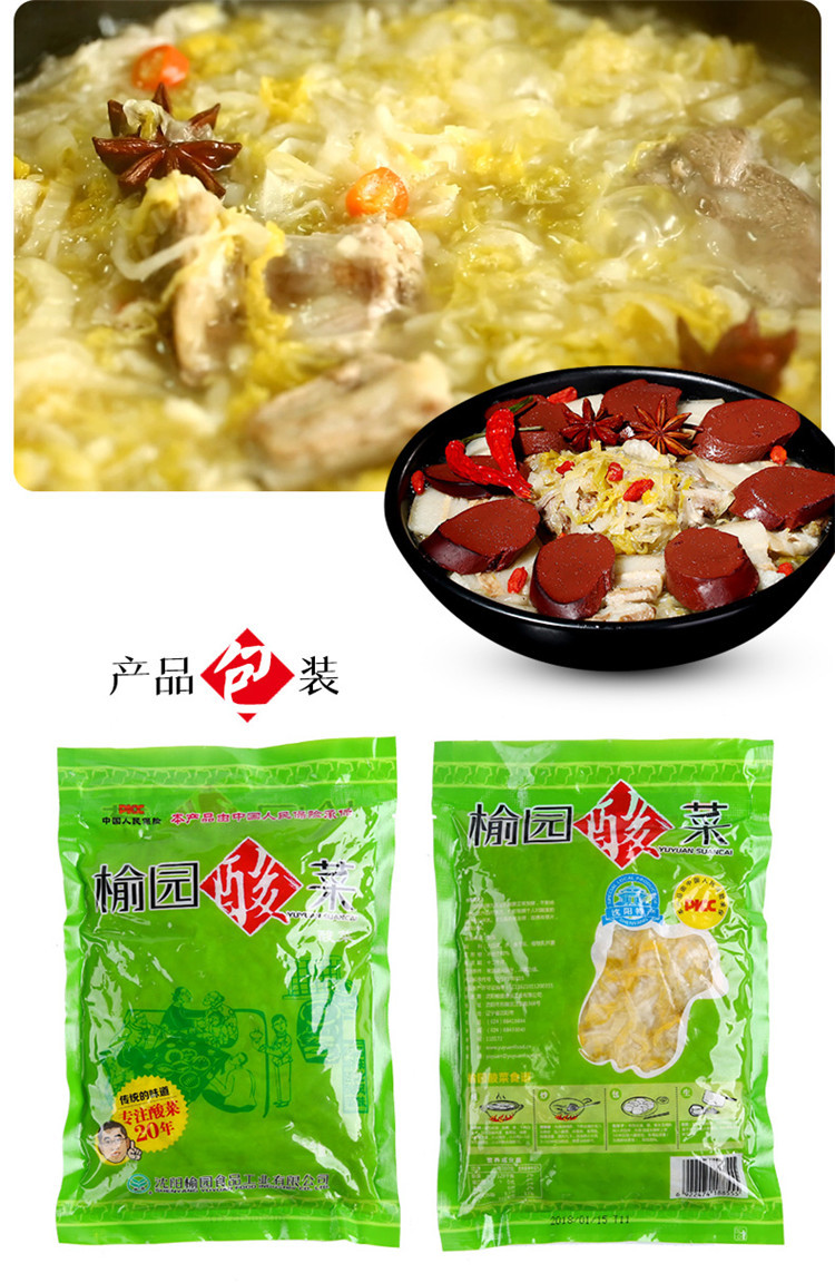 榆园酸菜详情 (15).jpg